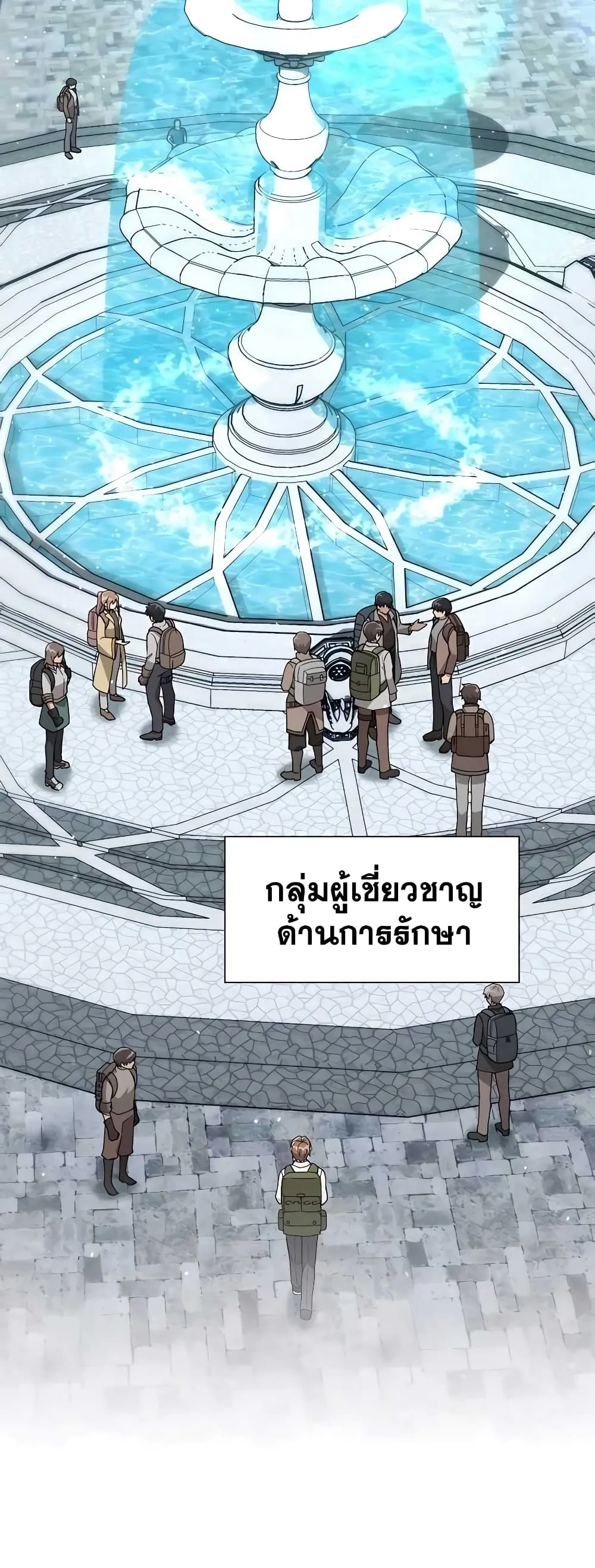 Hunter World’s Gardener ตอนที่ 13 หน้า 49