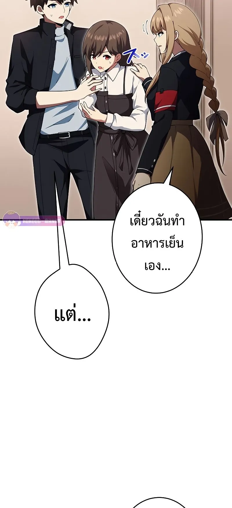 The God-Slaying Copycat ตอนที่ 16 หน้า 75