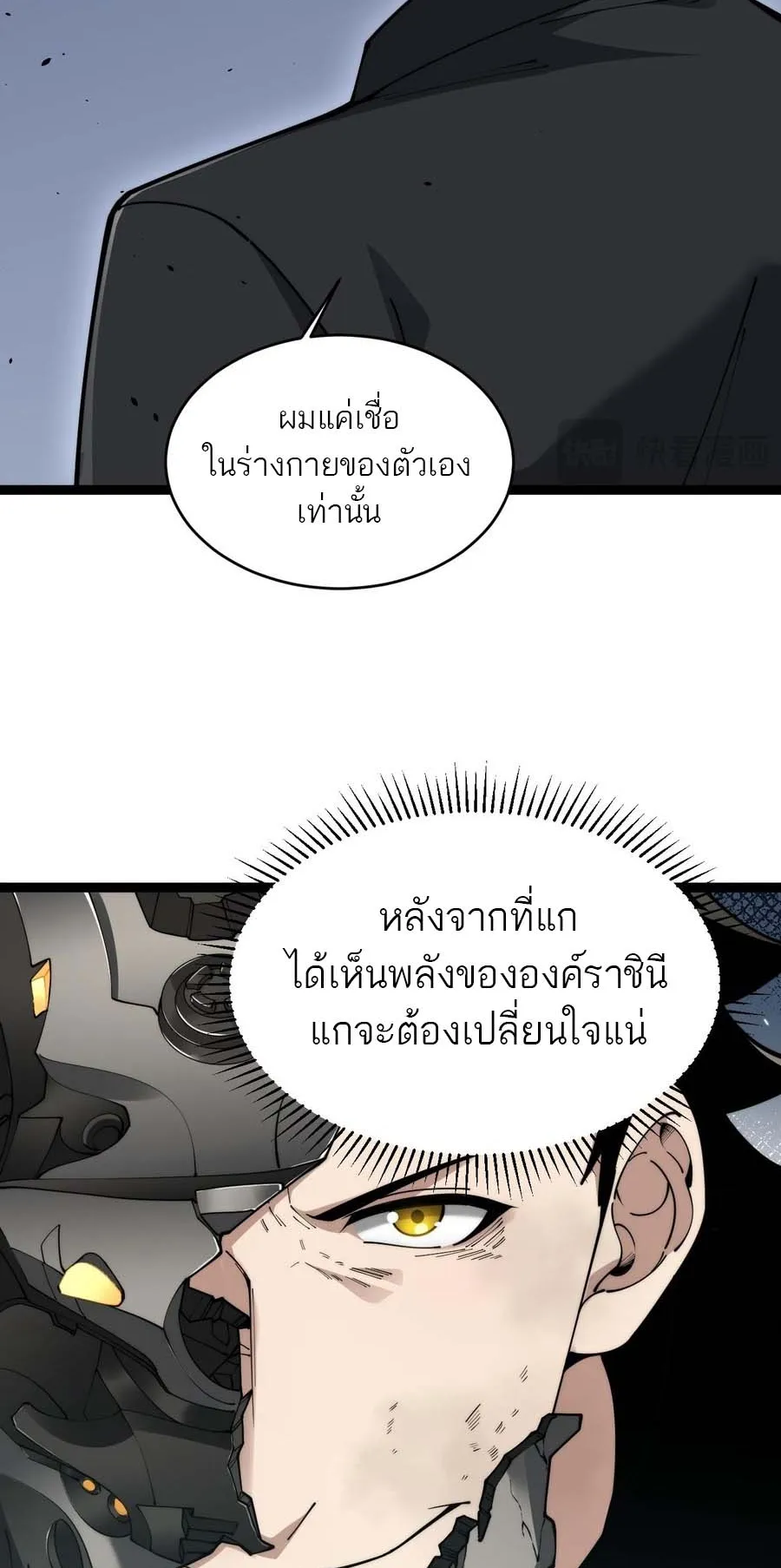 Maxed Strength Necromancer ตอนที่ 14 หน้า 55