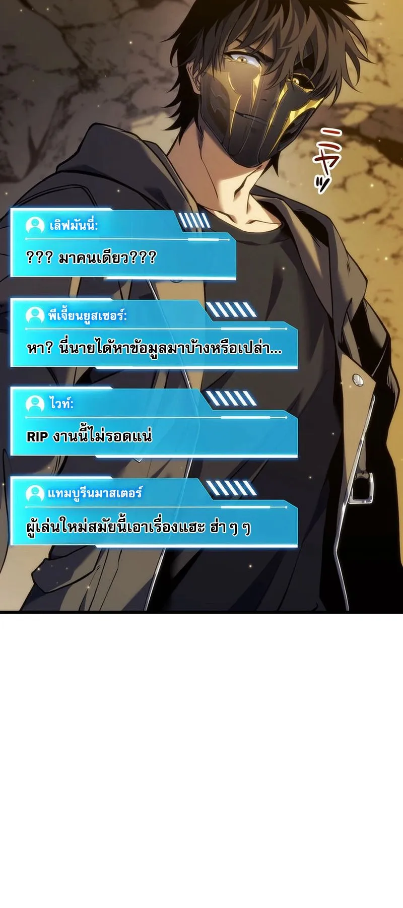 Reincarnator’s Stream ตอนที่ 7 หน้า 7