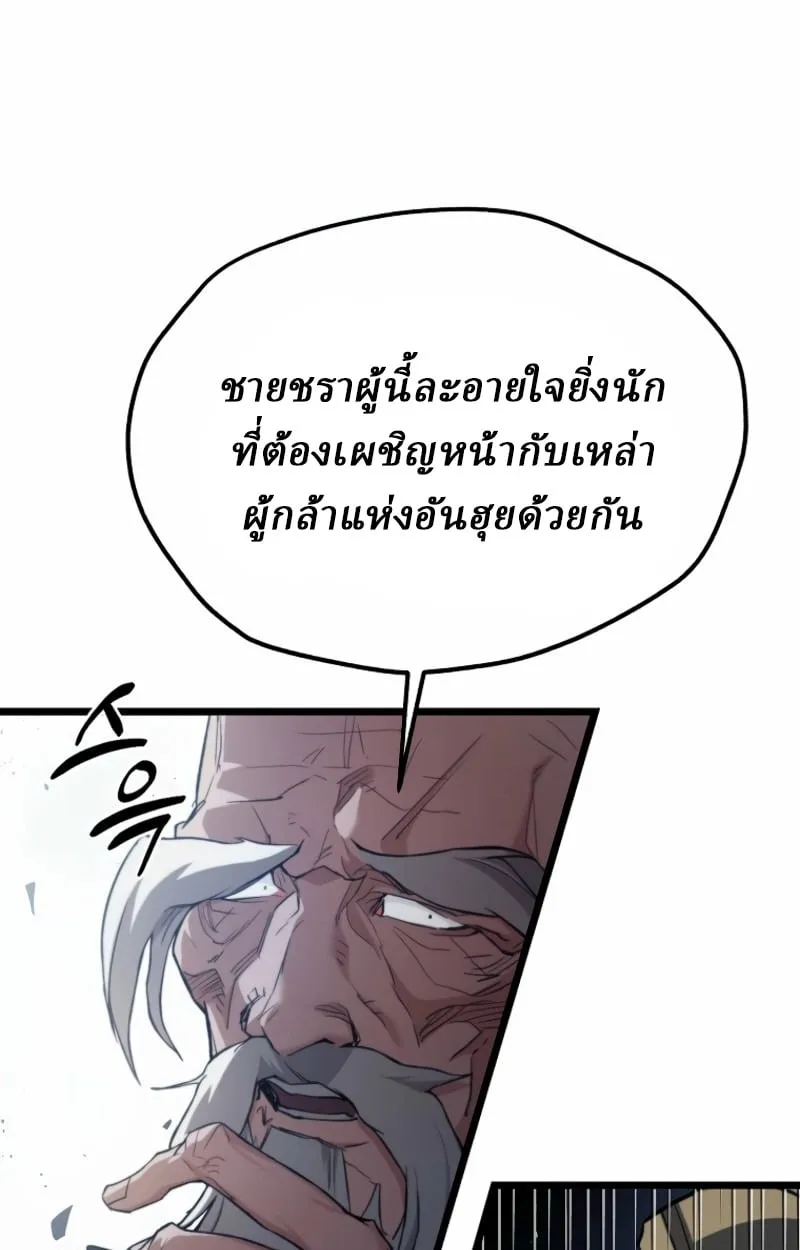Unrivaled Spear Ghost ตอนที่ 27 หน้า 12
