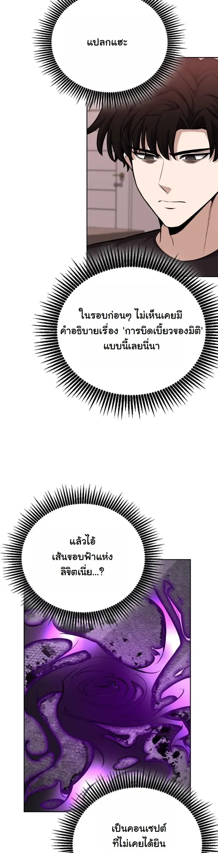 Kidnapped Dragons ตอนที่ 13 หน้า 23