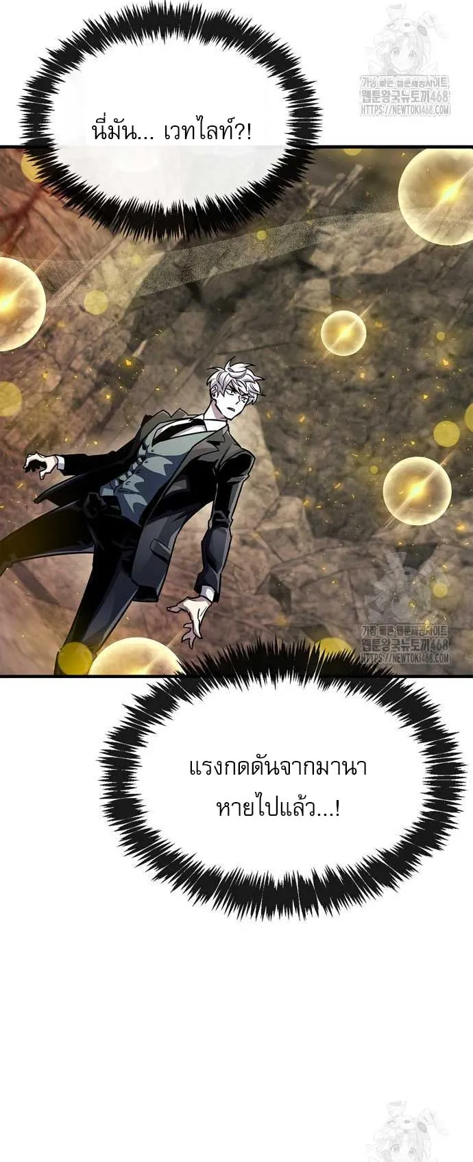 The Player Hides His Past ตอนที่ 62 หน้า 45