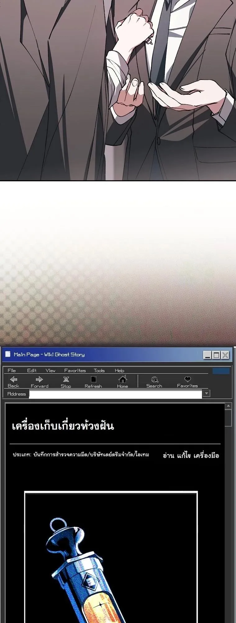 Got Dropped into a Ghost Story, Still Gotta Work ตอนที่ 8 หน้า 65