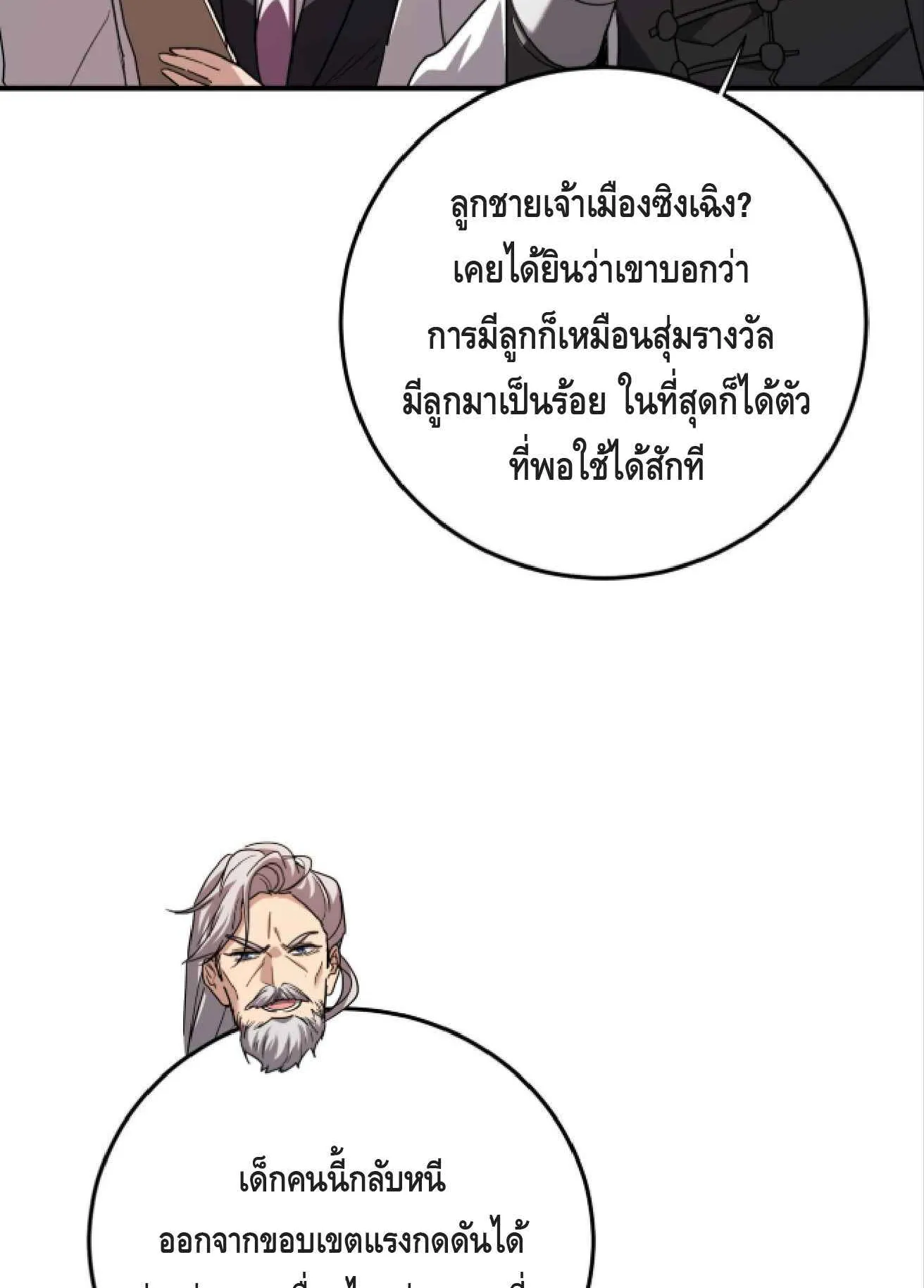 High Martial Arts: Sweeping Through Three Thousand ตอนที่ 15 หน้า 48