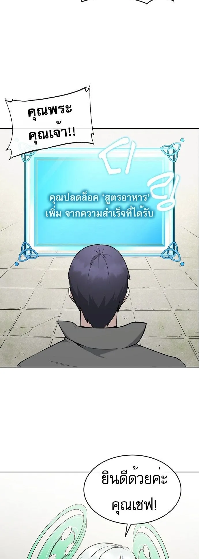 The Heavenly Demon Wants to Be a Chef ตอนที่ 4 หน้า 29