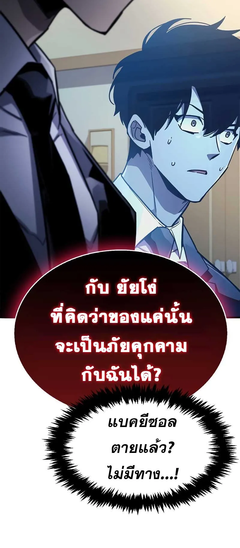 The Player Hides His Past ตอนที่ 39 หน้า 27