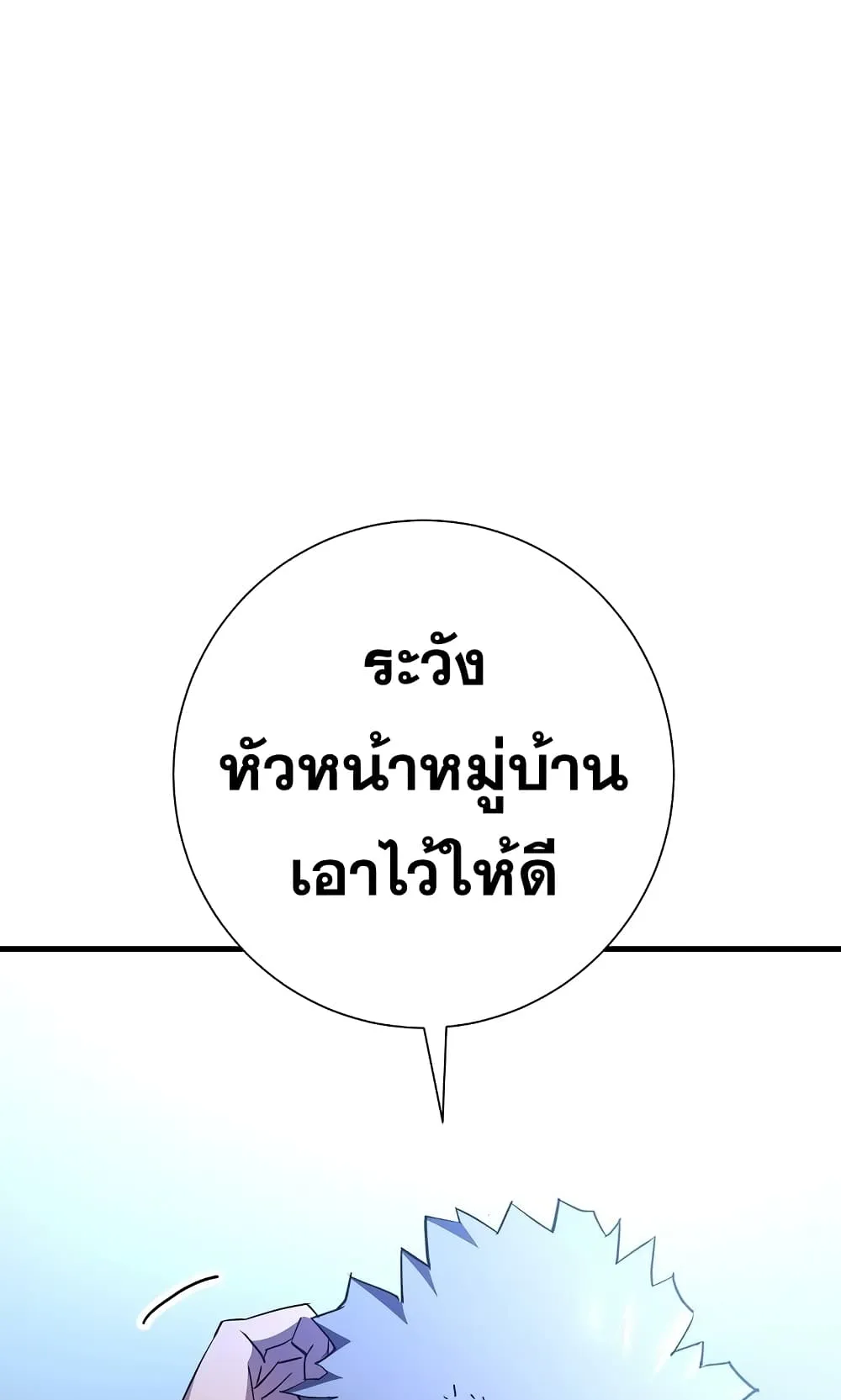 The Hero Returns ตอนที่ 6 หน้า 107