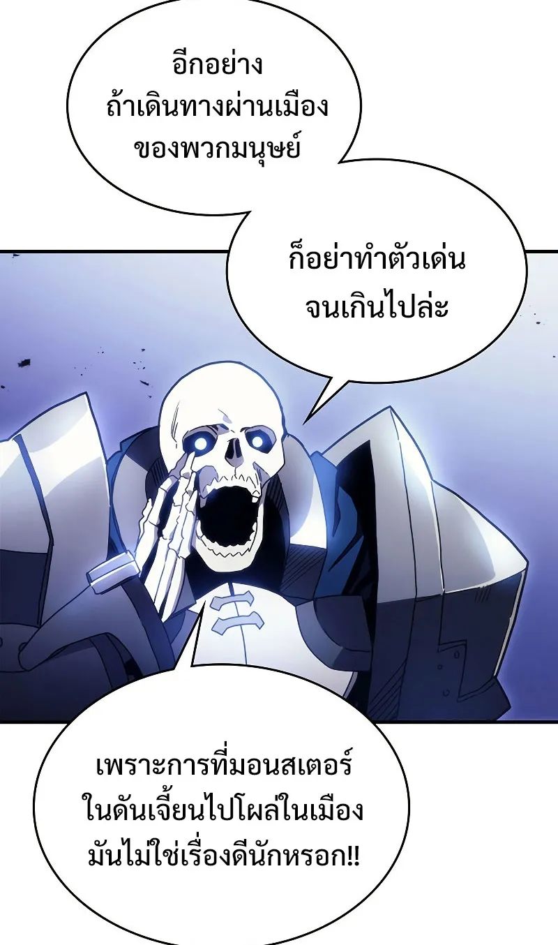 Mr Devourer Please Act Like a Final Boss ตอนที่ 5 หน้า 28