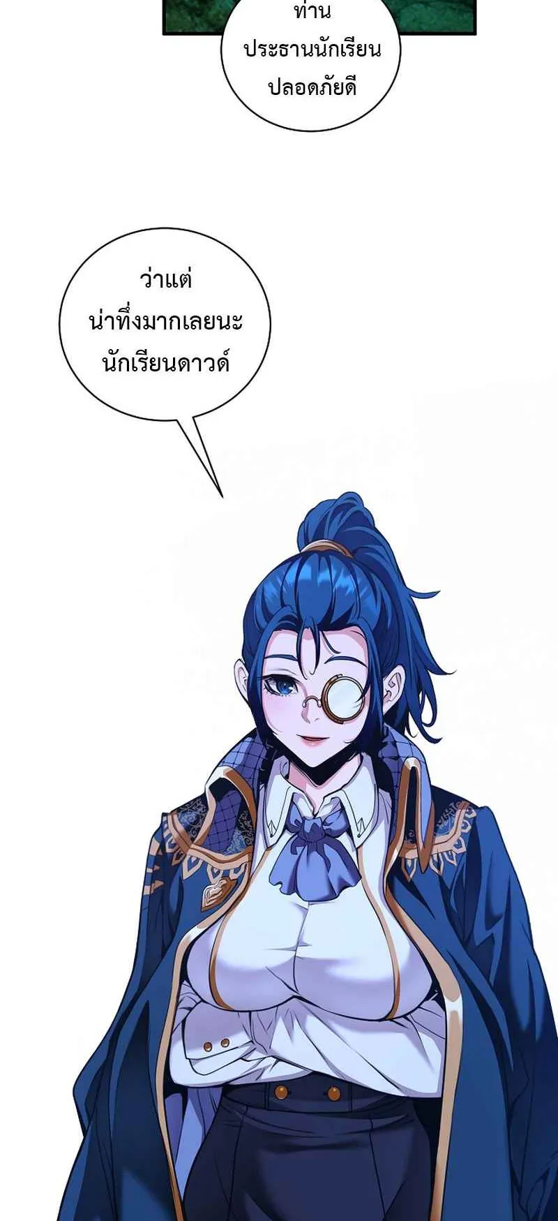 Fated to Be Loved by Villains ตอนที่ 27 หน้า 47
