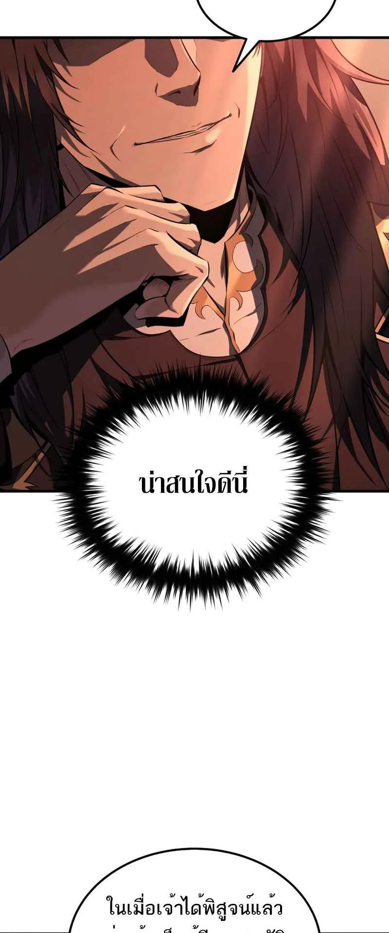 The Fox-Eyed Villain of the Demon Academy ตอนที่ 4 หน้า 86