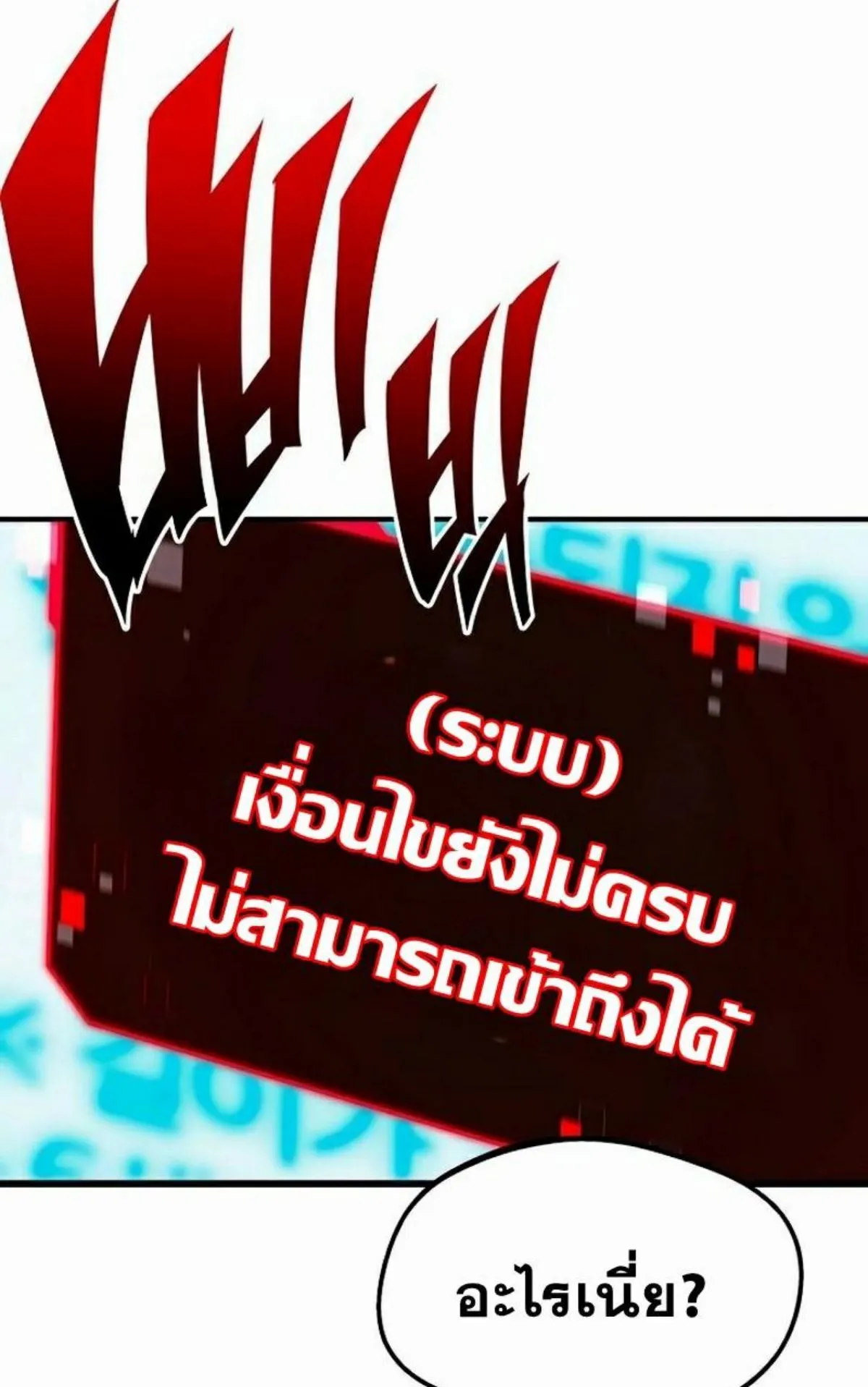I Took Over The Academy With a Single Sashimi Knife ตอนที่ 7 หน้า 104