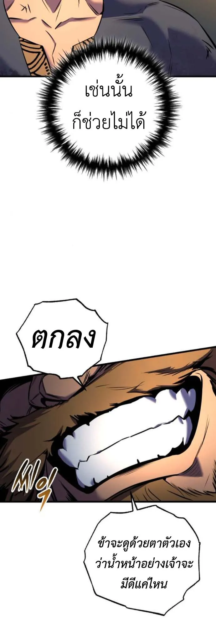 The Wandering Knight’s Survival Manual ตอนที่ 3 หน้า 27