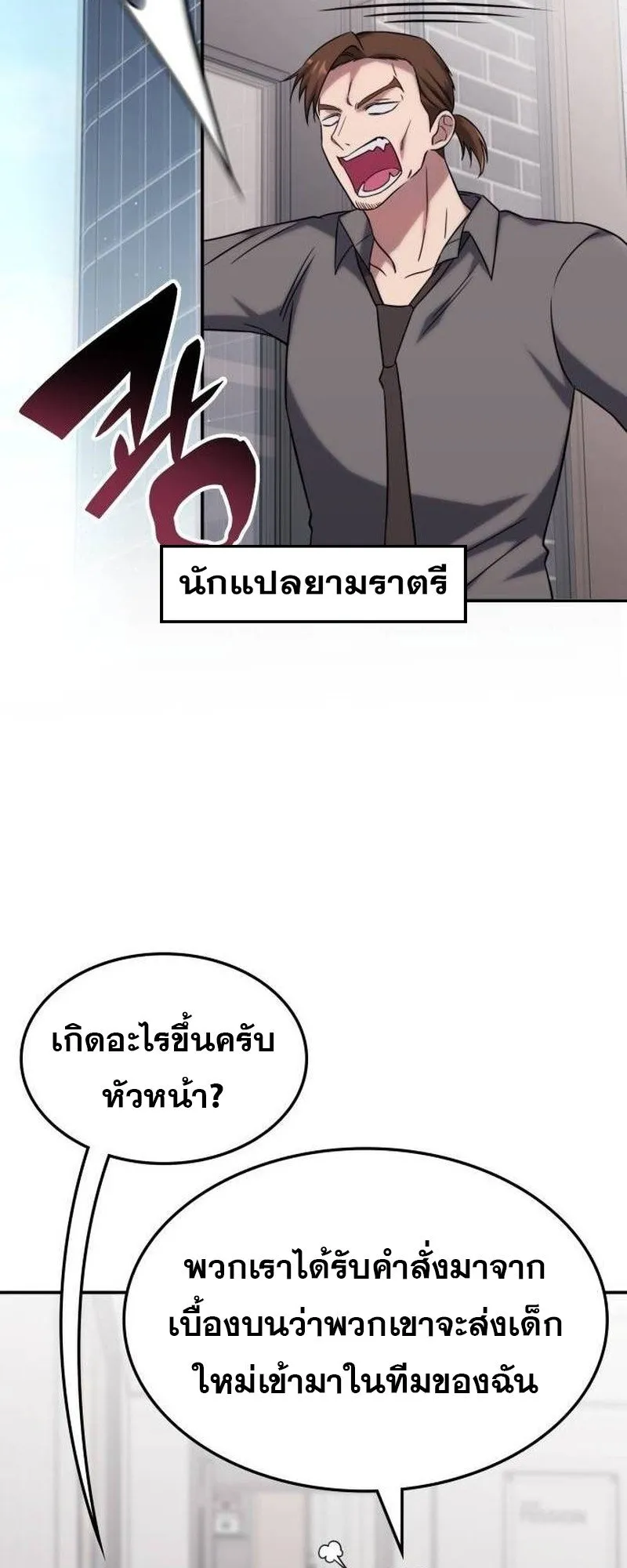 The Late Game Healer Is Way Too Strong ตอนที่ 4 หน้า 53