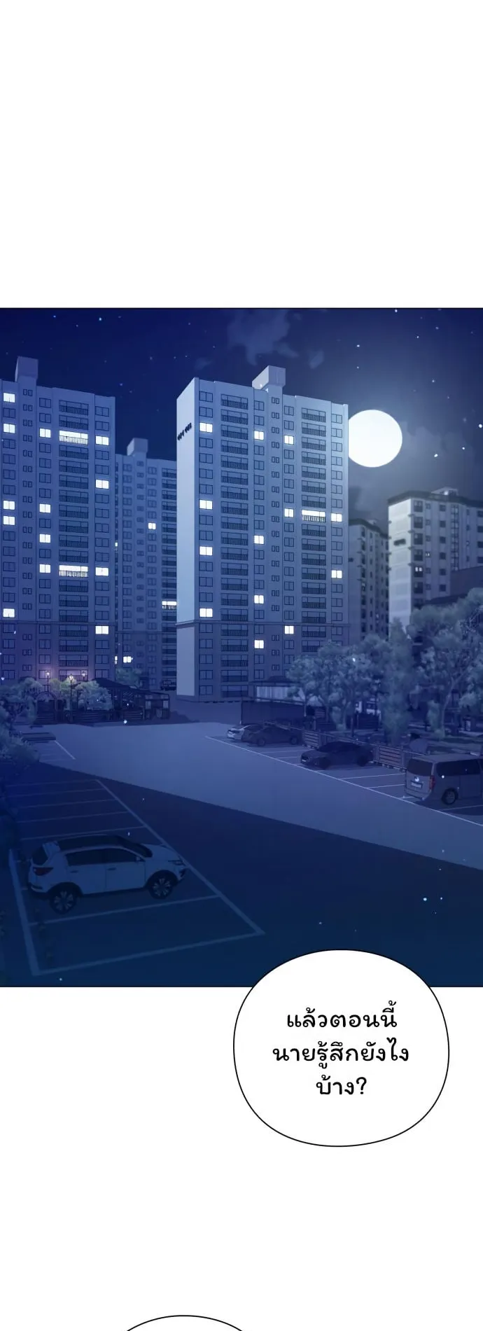 Night of the Ogre ตอนที่ 10 หน้า 11