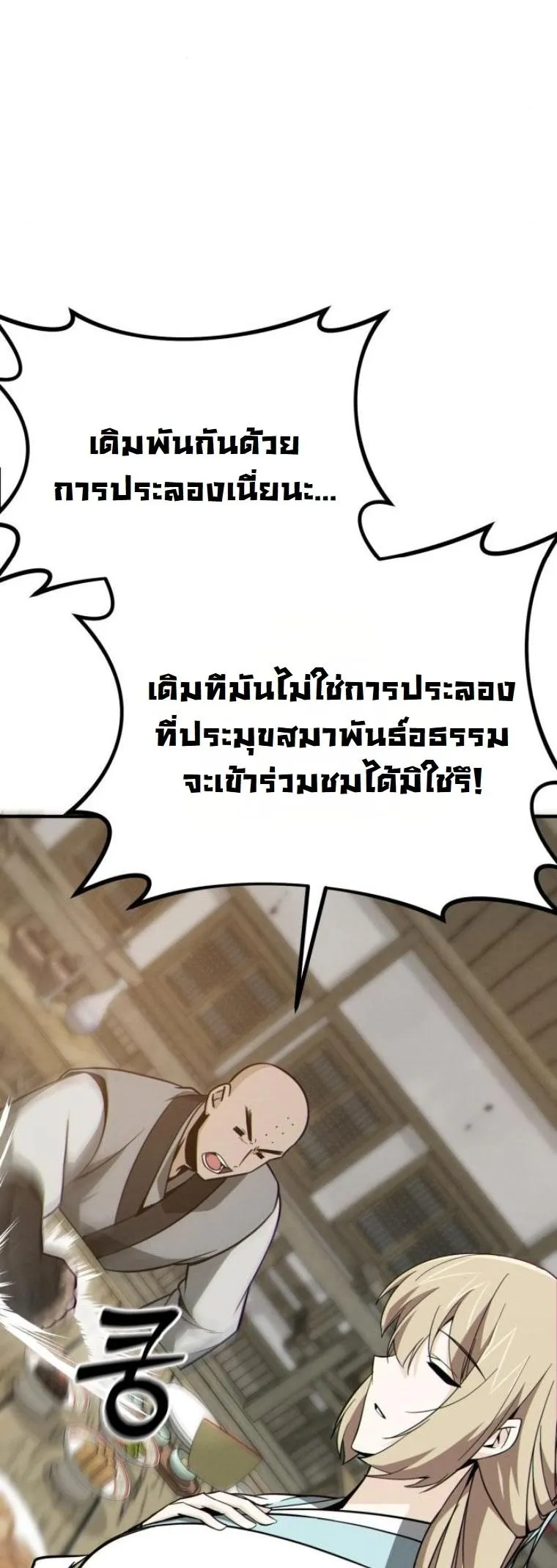 Initializing the Sect System ตอนที่ 14 หน้า 65