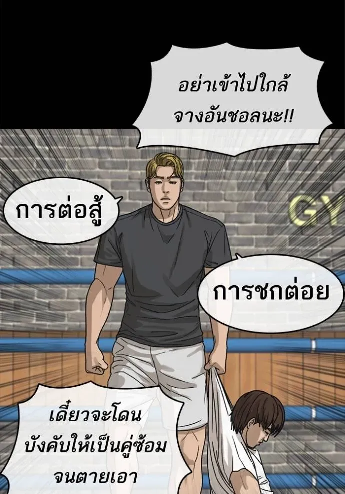 Loser Life 2 ตอนที่ 50 หน้า 37