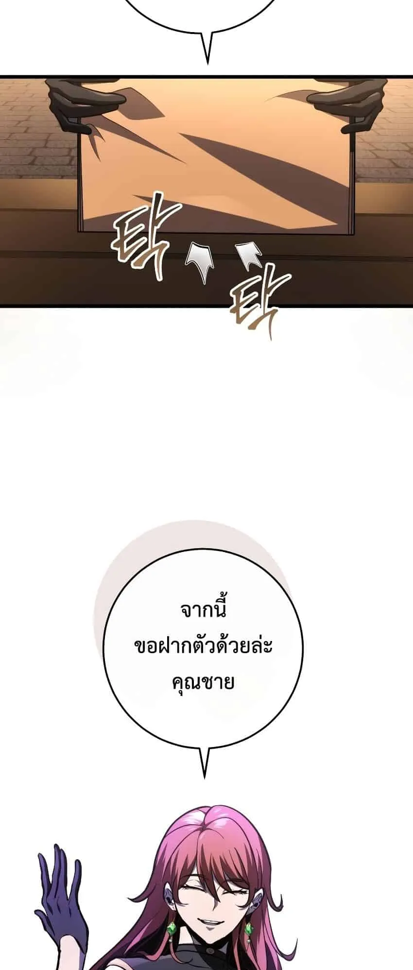 A Dragonslayer’s Peerless Regression ตอนที่ 39 หน้า 23