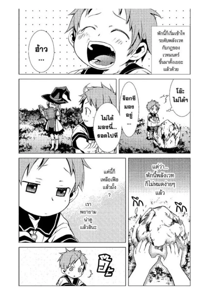 Mushoku Tensei ตอนที่ 2 หน้า 32