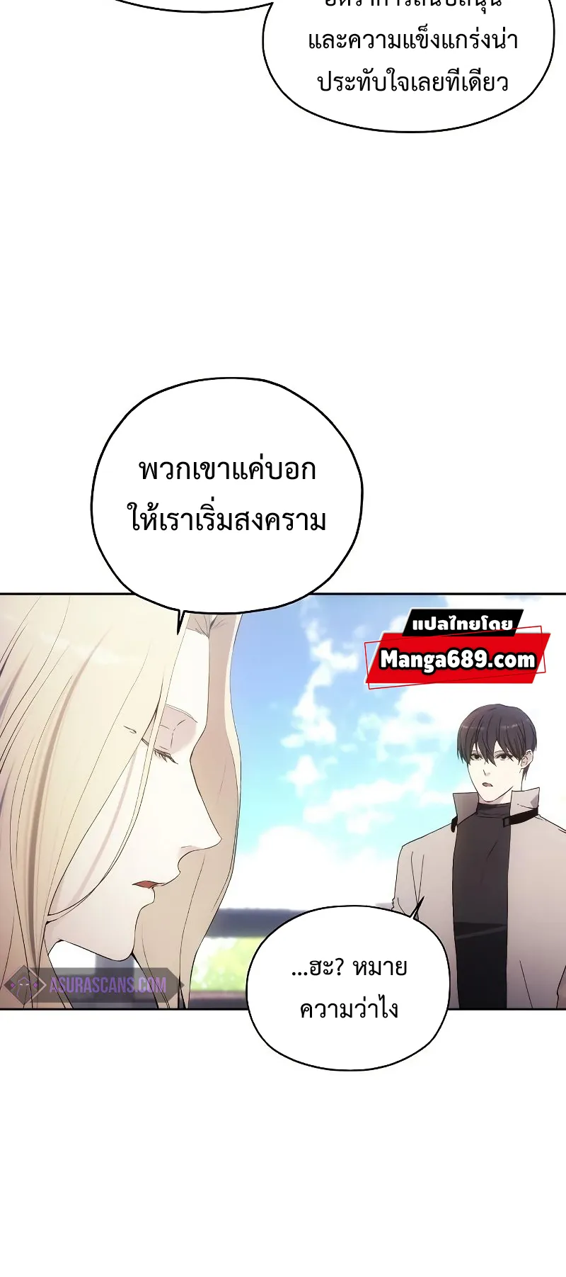 How To Live As a Villain ตอนที่ 56 หน้า 56