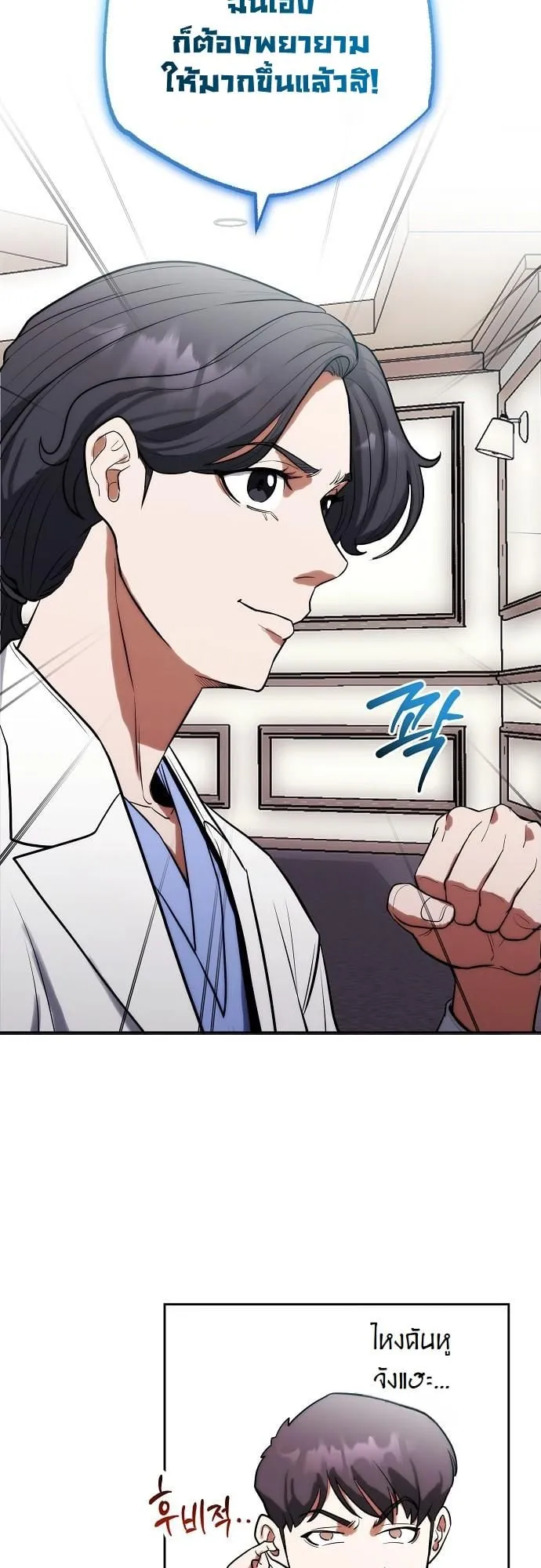 Hua Tuo Becomes a Surgeon ตอนที่ 5 หน้า 14