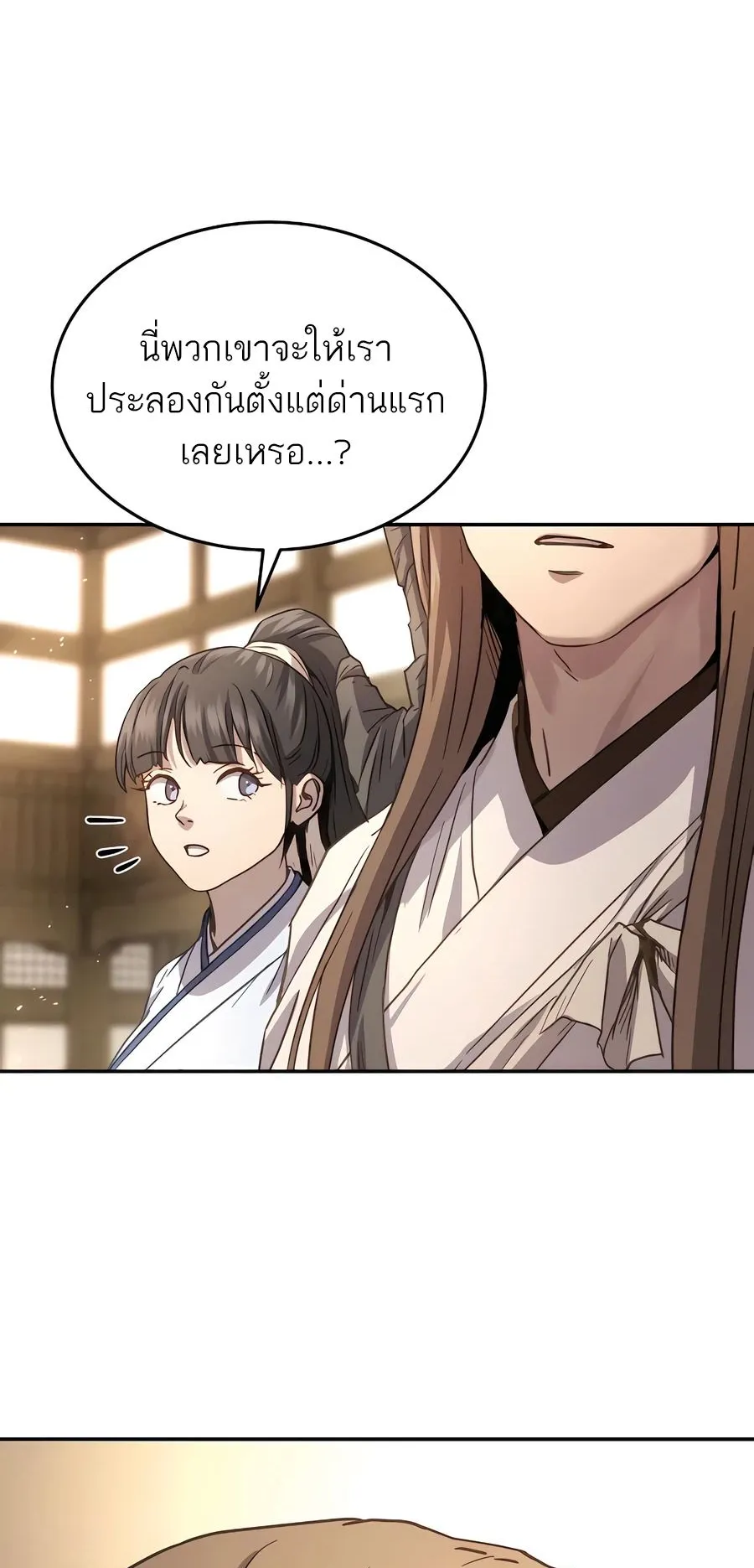 Absolute Dominion ตอนที่ 9 หน้า 84