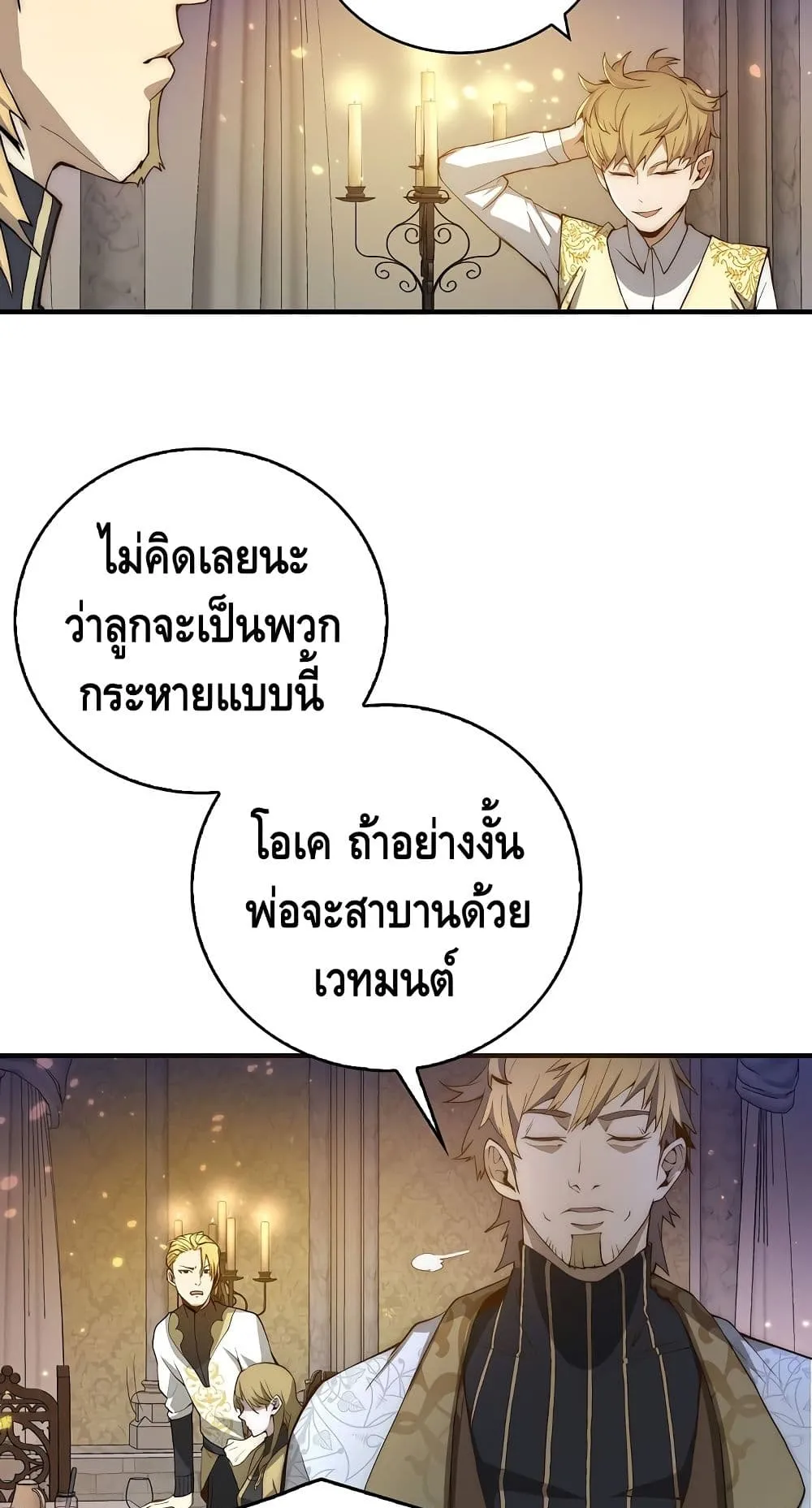 Lord’s Gold Coins ตอนที่ 4 หน้า 37