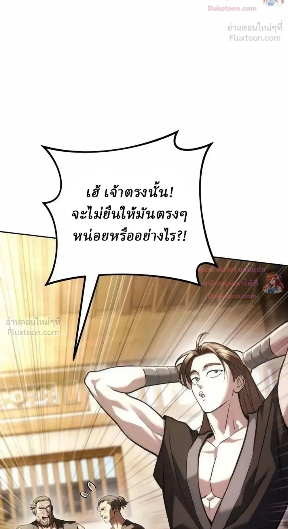 Sichuan’s Supreme King ตอนที่ 36 หน้า 5