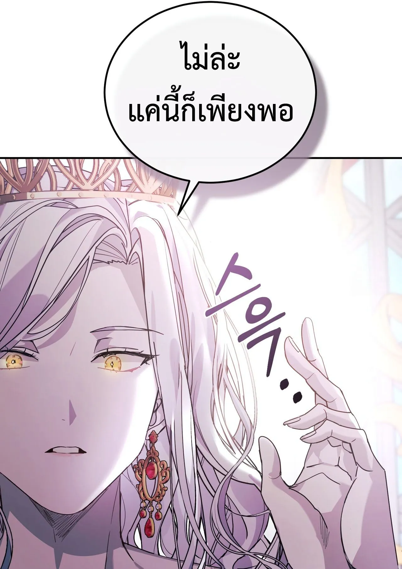 How to Live as a Tyrant’s Spoiled Brat ตอนที่ 3 หน้า 99