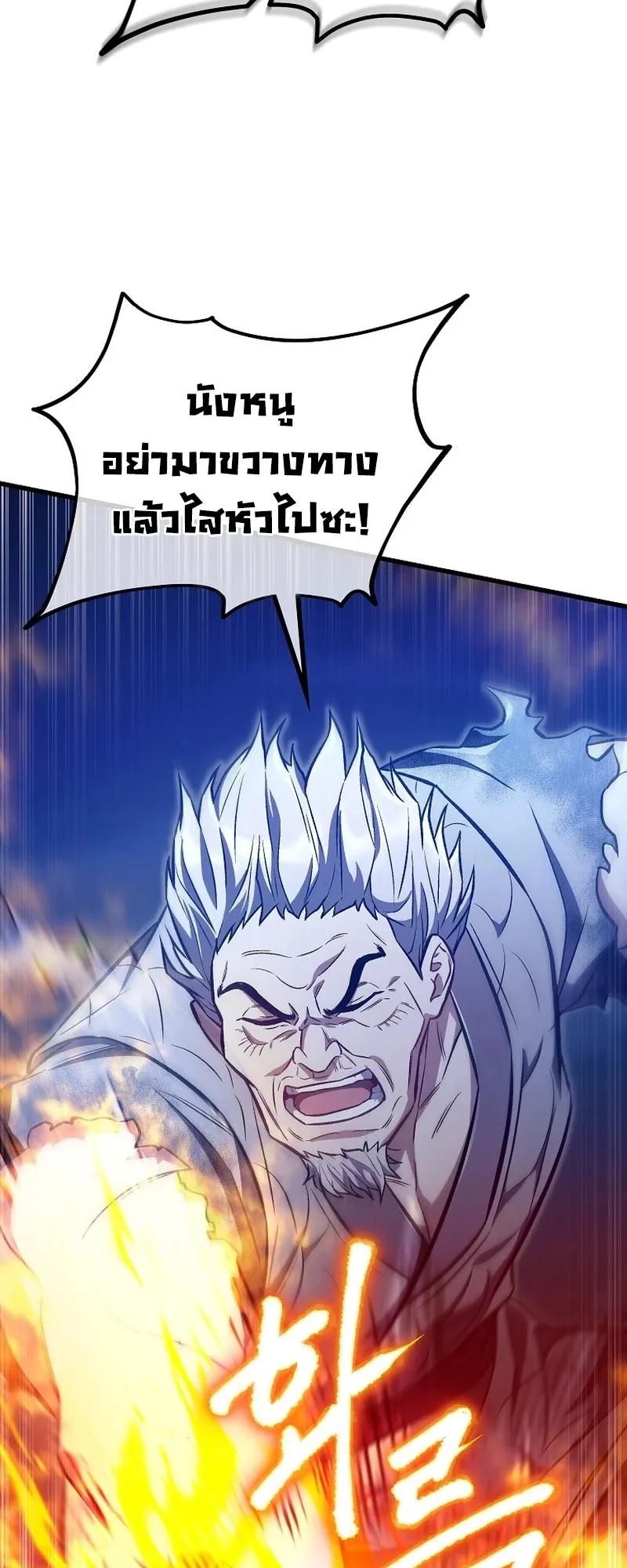 The Twin Swords of the Sima ตอนที่ 23 หน้า 4