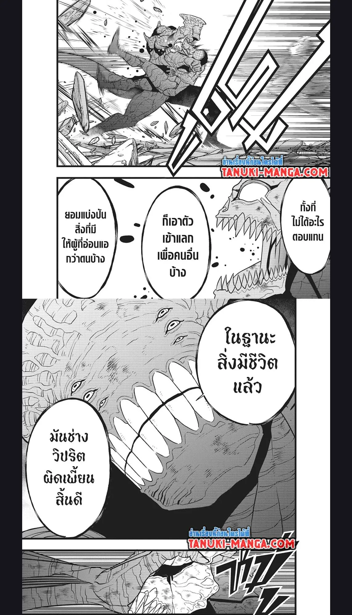Kaiju no.8 ไคจูหมายเลข 8 ตอนที่ 107 หน้า 11