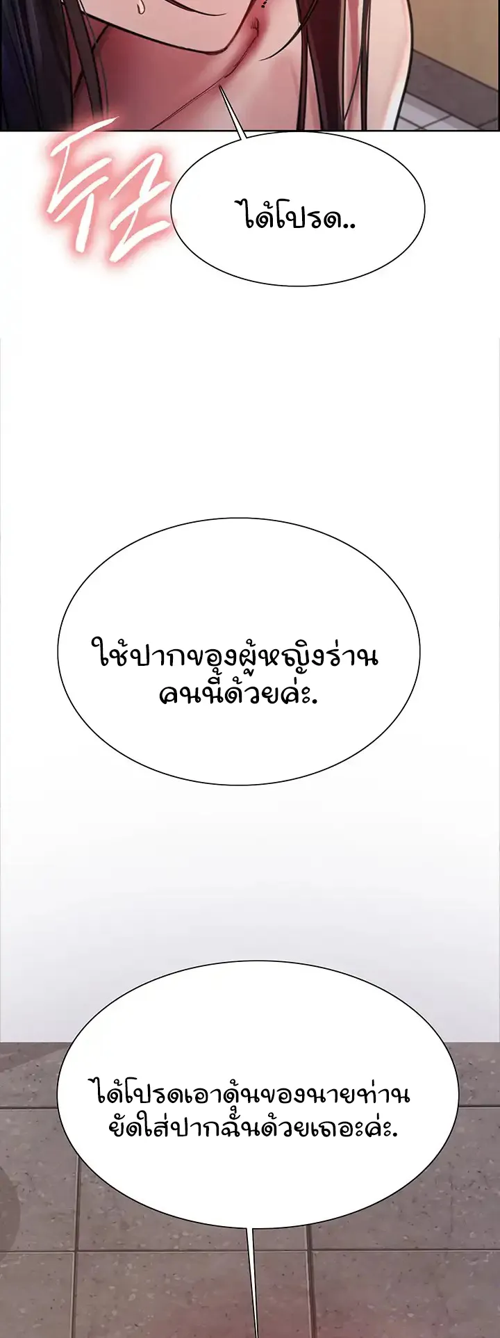 Sex-Stop Watch ตอนที่ 52 หน้า 6