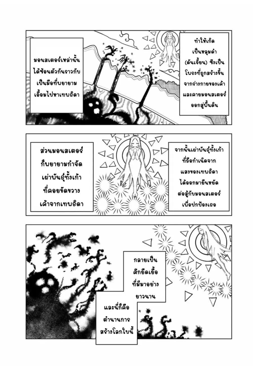My Gift LVL 9999 Unlimited Gacha ตอนที่ 10.2 หน้า 7