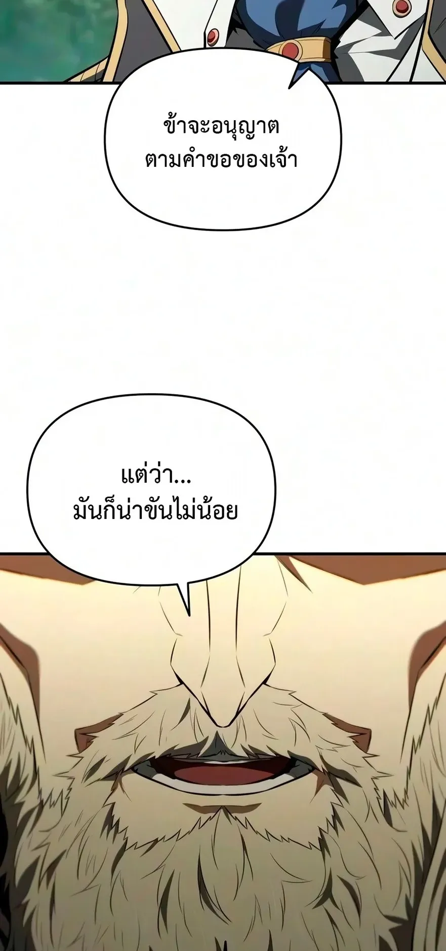 The Seventh Prince Wants to Bail ตอนที่ 6 หน้า 110