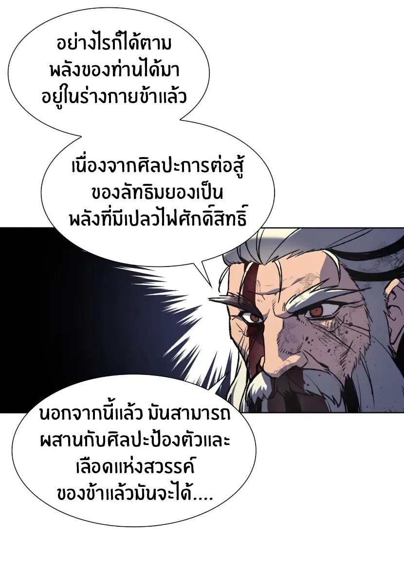 I Reincarnated As The Crazed Heir ตอนที่ 12 หน้า 108