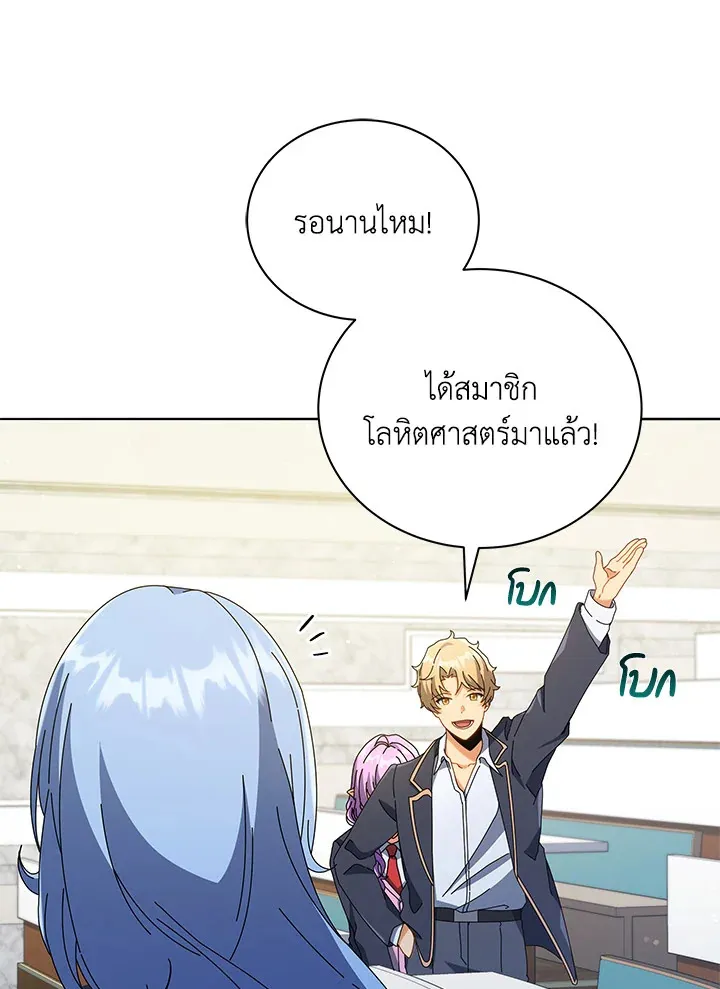 Necromancer Academy’s Genius Summoner Chapter 27 หน้า 27