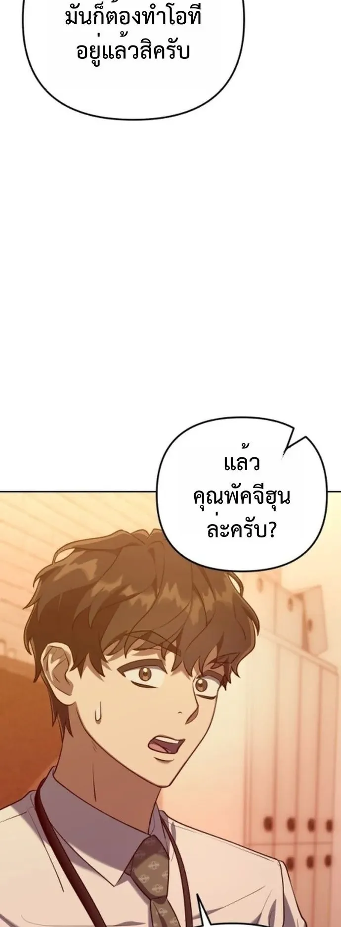The Art of Leaving Work on Time ตอนที่ 2 หน้า 42