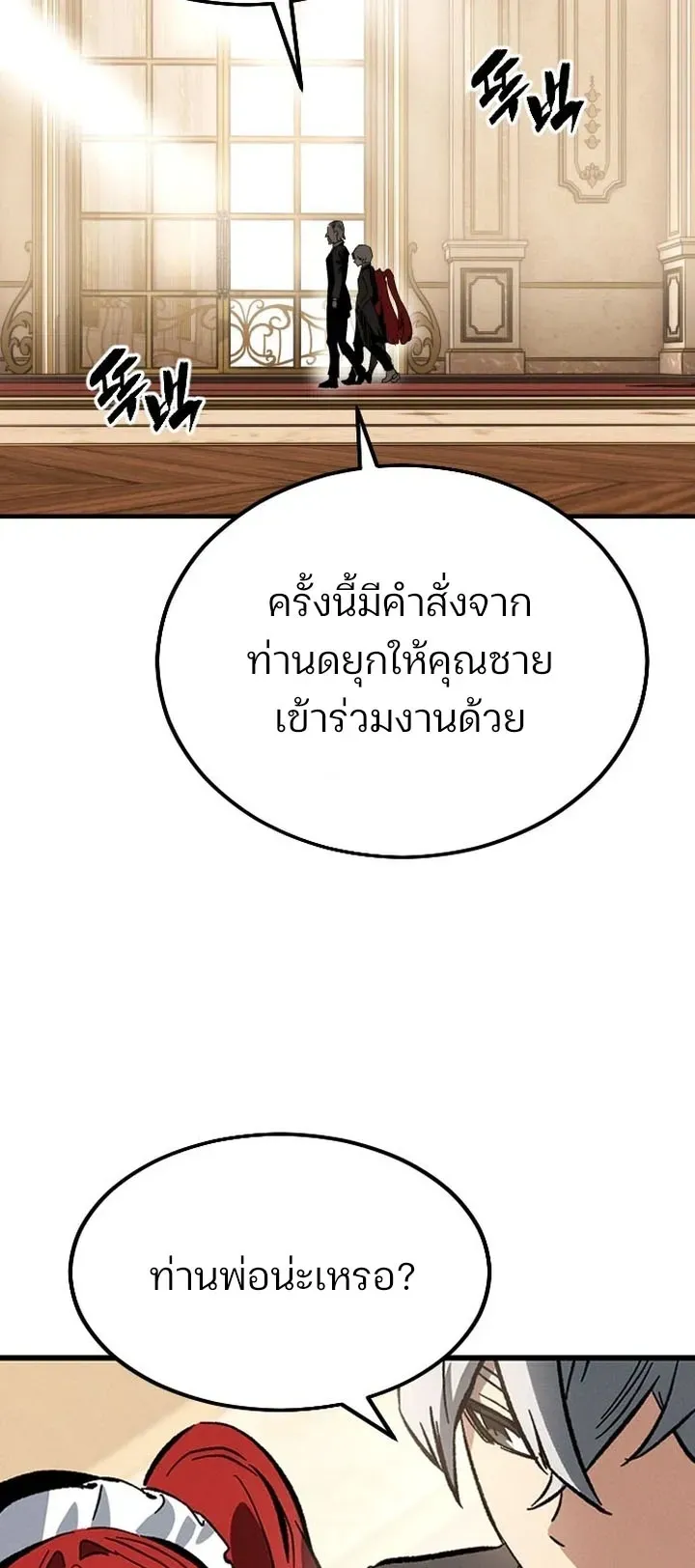Sword of the Undying ตอนที่ 1 หน้า 25