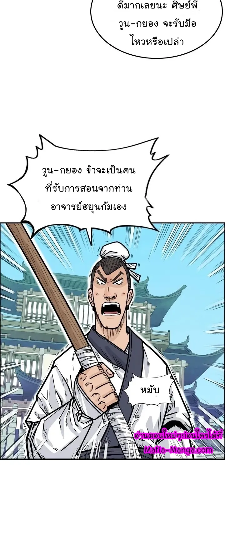 Fist Demon of Mount Hua ตอนที่ 4 หน้า 20