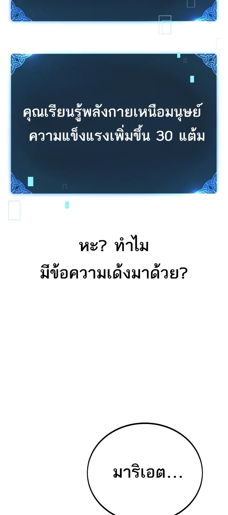 I Killed an Academy Player ตอนที่ 54 หน้า 50