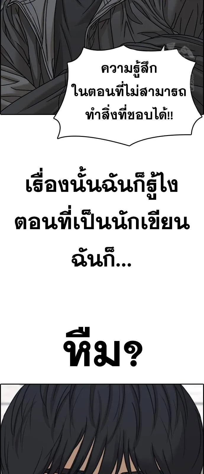Loser Life 2 ตอนที่ 32 หน้า 49