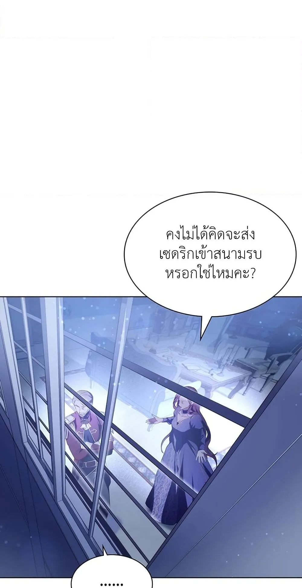 My Lucky Encounter From The Game Turned Into Reality ตอนที่ 3 หน้า 106