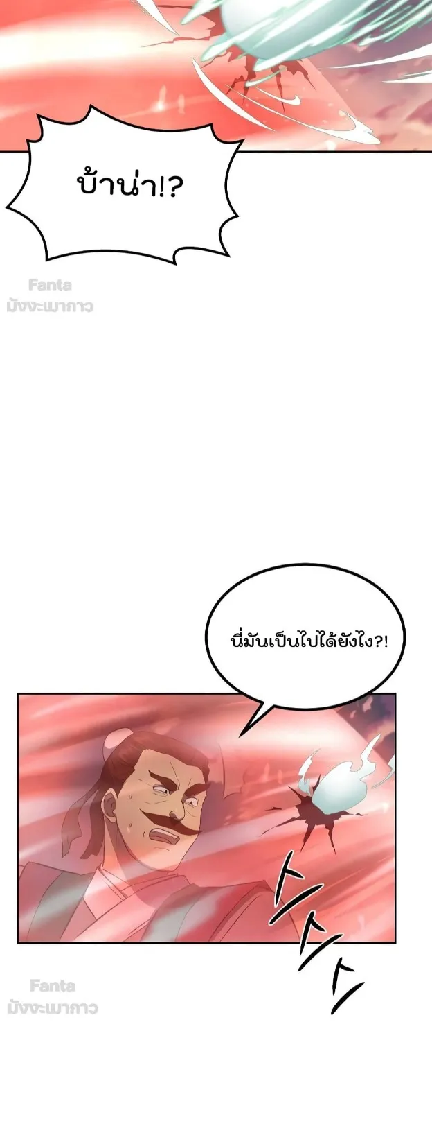 Millennium Spinning ตอนที่ 37 หน้า 51