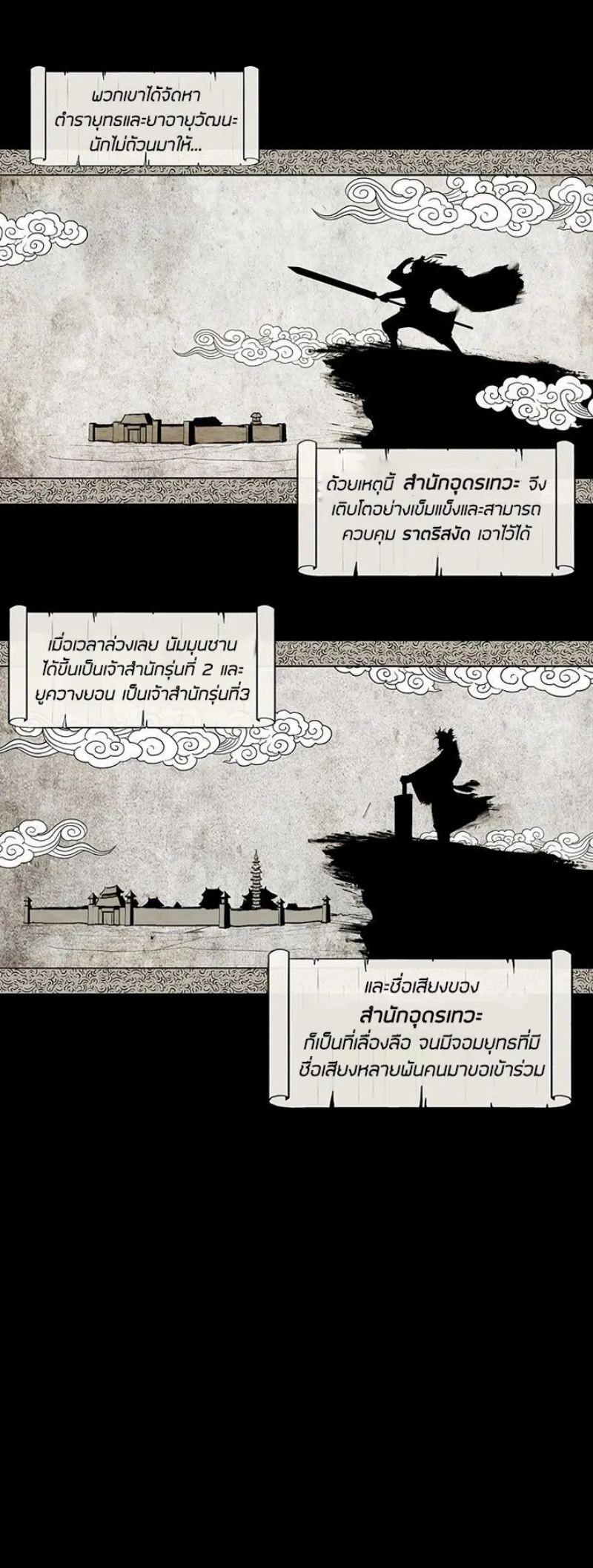 Legend of the Northern Blade ตอนที่ 1 หน้า 4