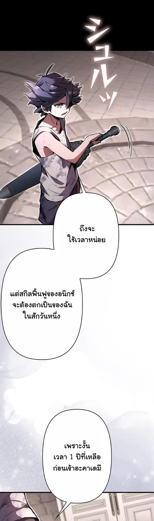 I Became a Cheat-Level Skill Thief ตอนที่ 10 หน้า 20
