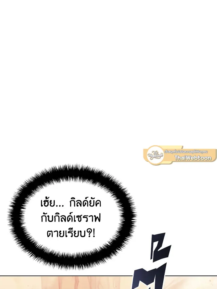 Overgeared ตอนที่ 133 หน้า 77
