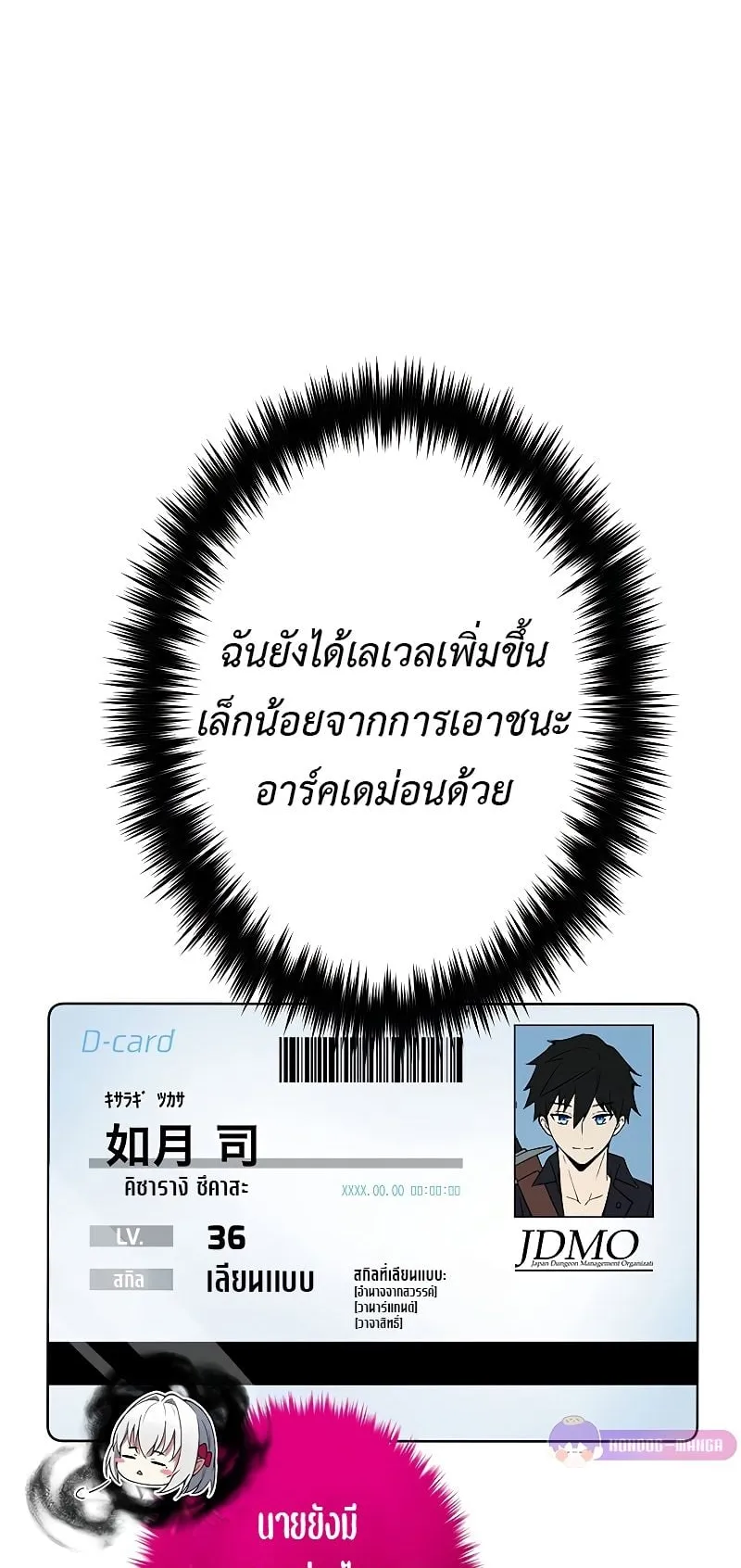 The God-Slaying Copycat ตอนที่ 15 หน้า 84