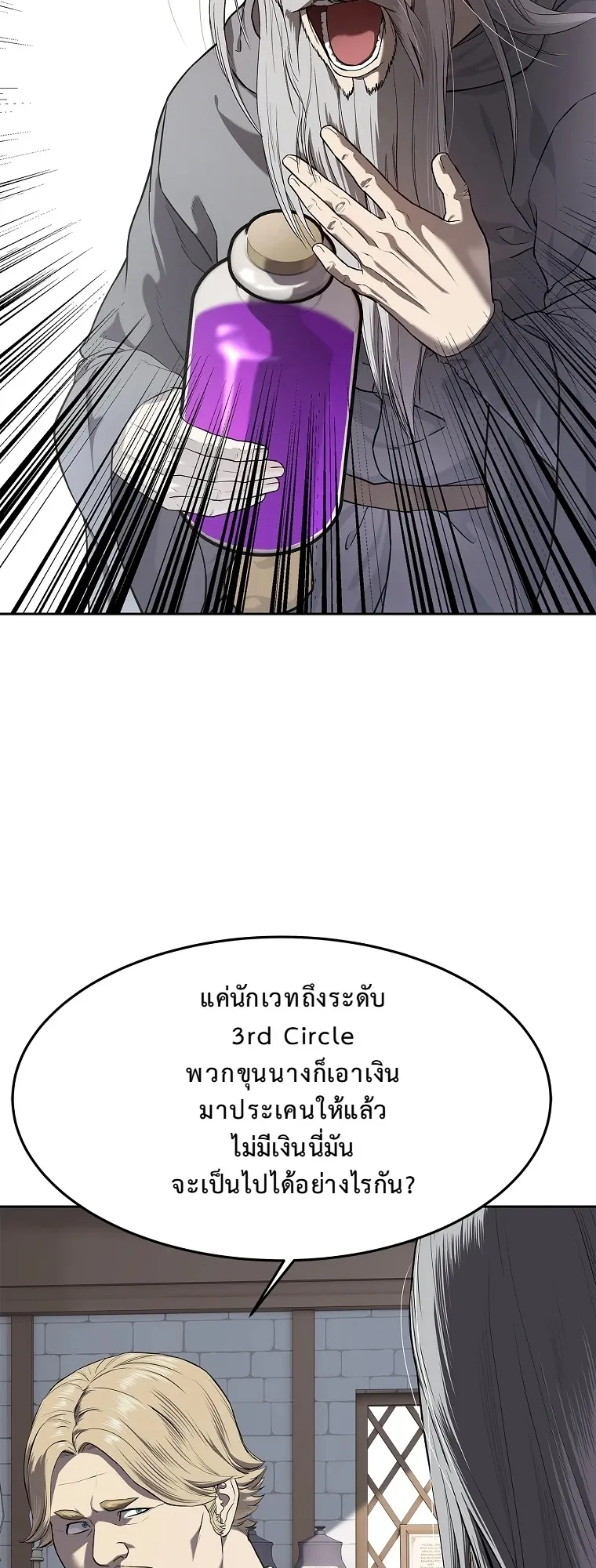 The Iron Emperor ตอนที่ 11 หน้า 40