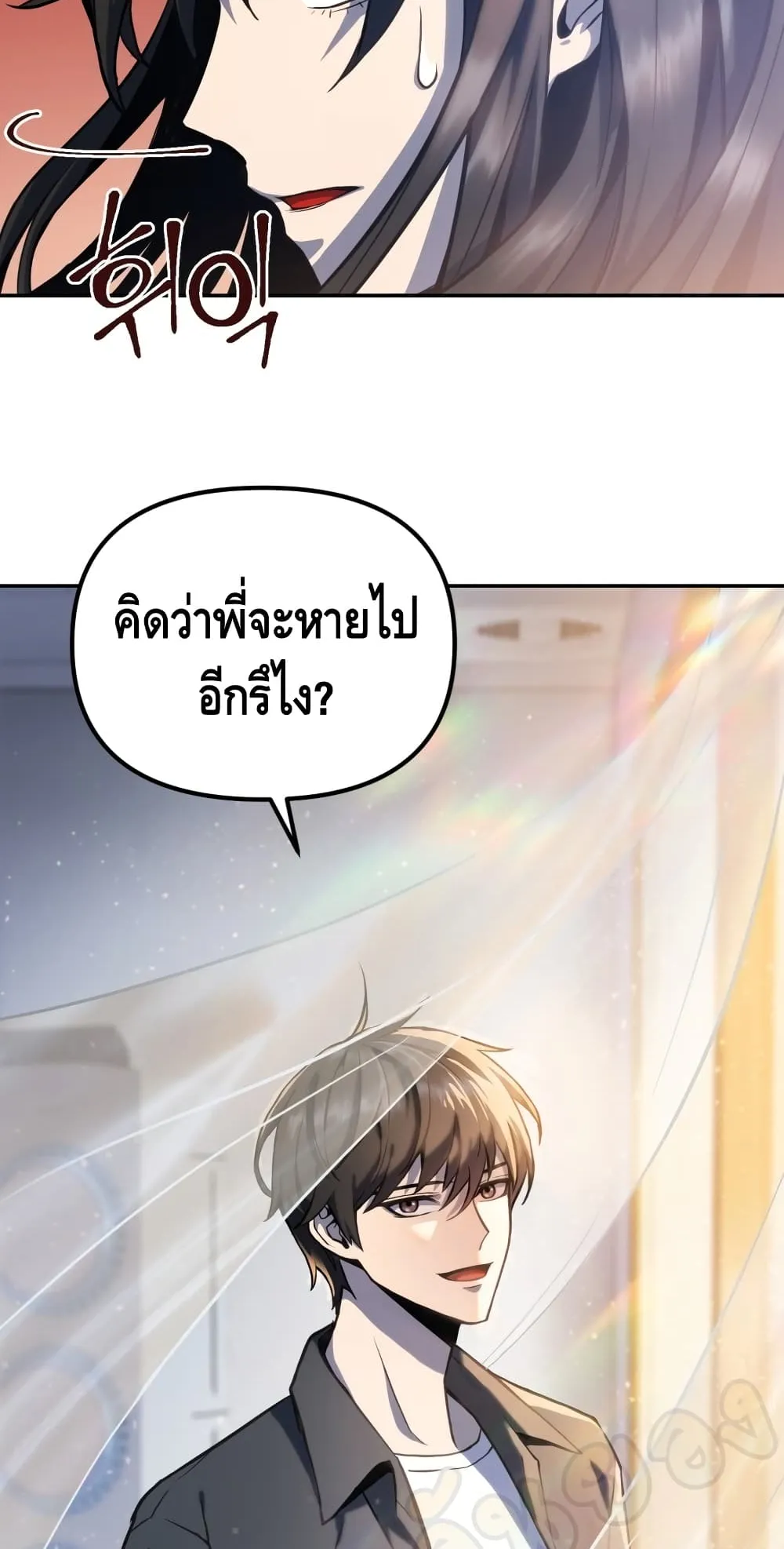 Maxed Out Leveling ตอนที่ 5 หน้า 8
