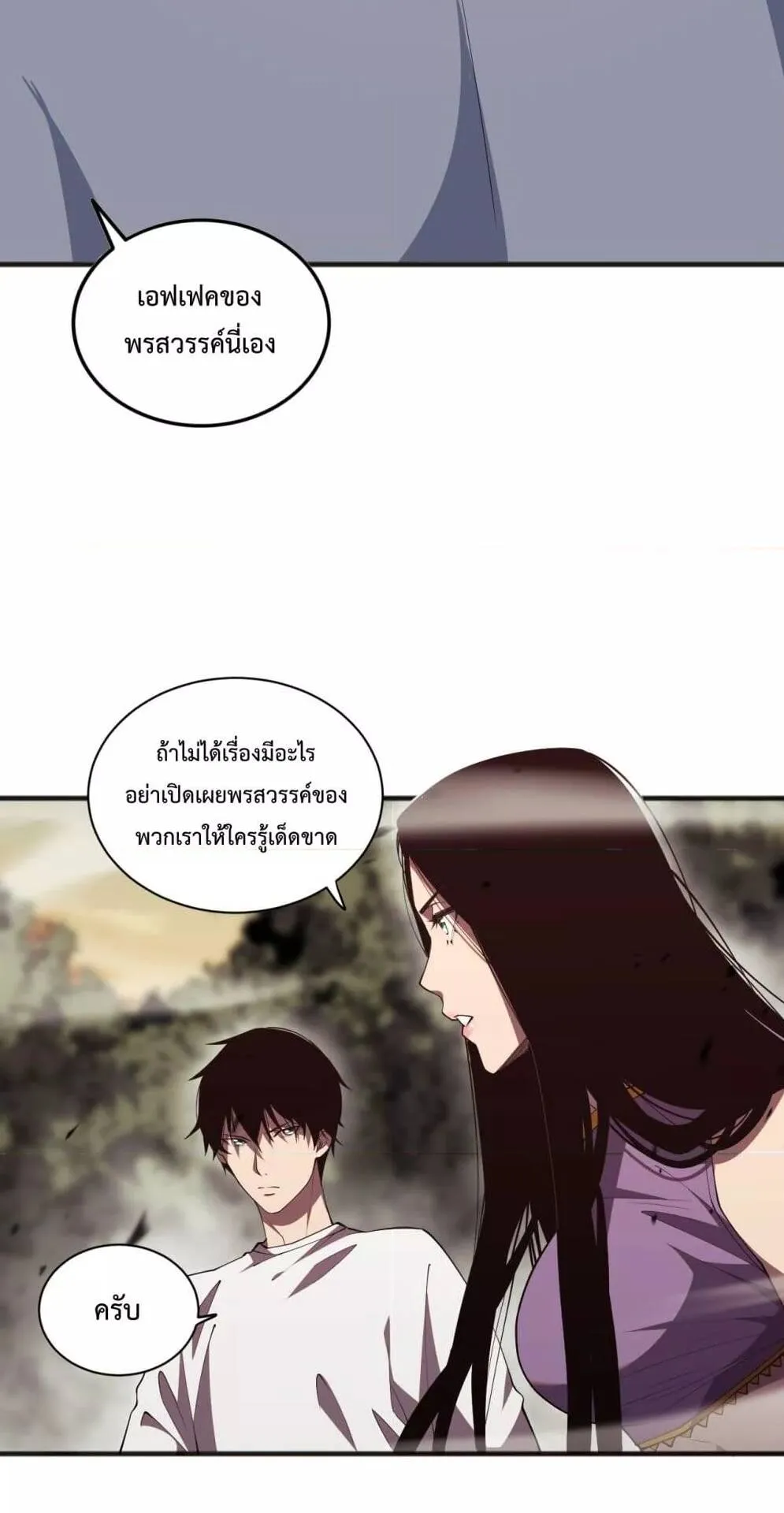 Disastrous Necromancer ตอนที่ 70 หน้า 17